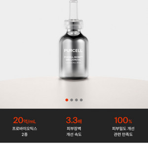 (새상품)퍼셀 픽셀바이옴 30ml