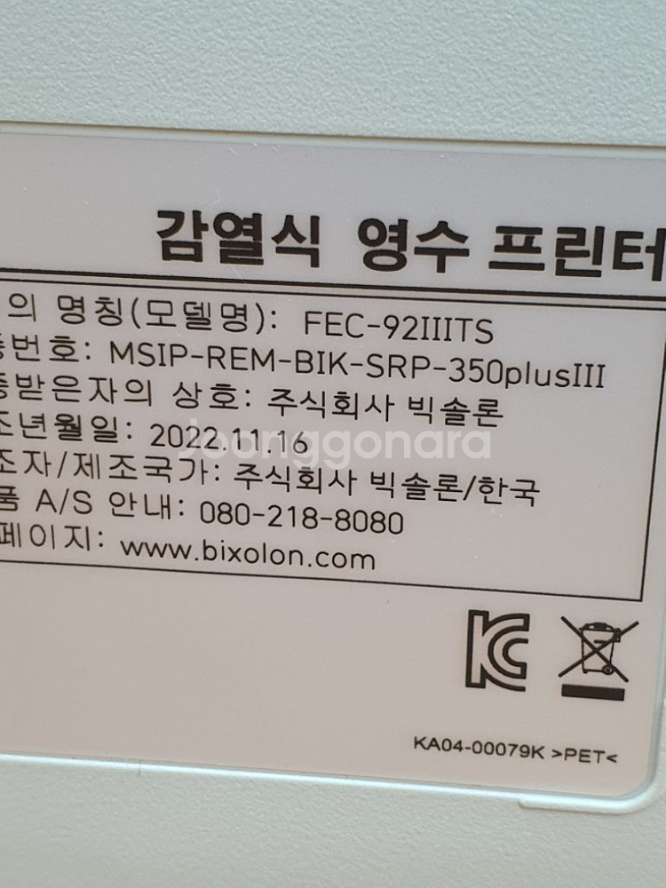22년 빅솔론 SRP-350plusiii 영수증프린터--1