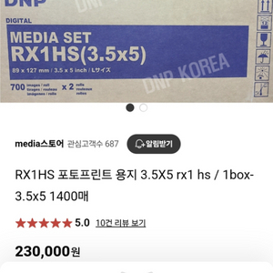 dnp rx1hs(3.5x5) 디엔피 인화지