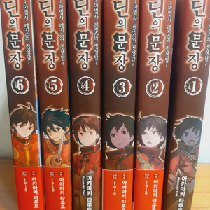 딘의 문장 1-6 완결 택포