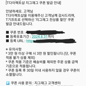 지그재그 3만원 쿠폰