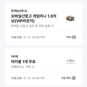 페이코 한게임 신맞고+포커 쿠폰 일괄 판매