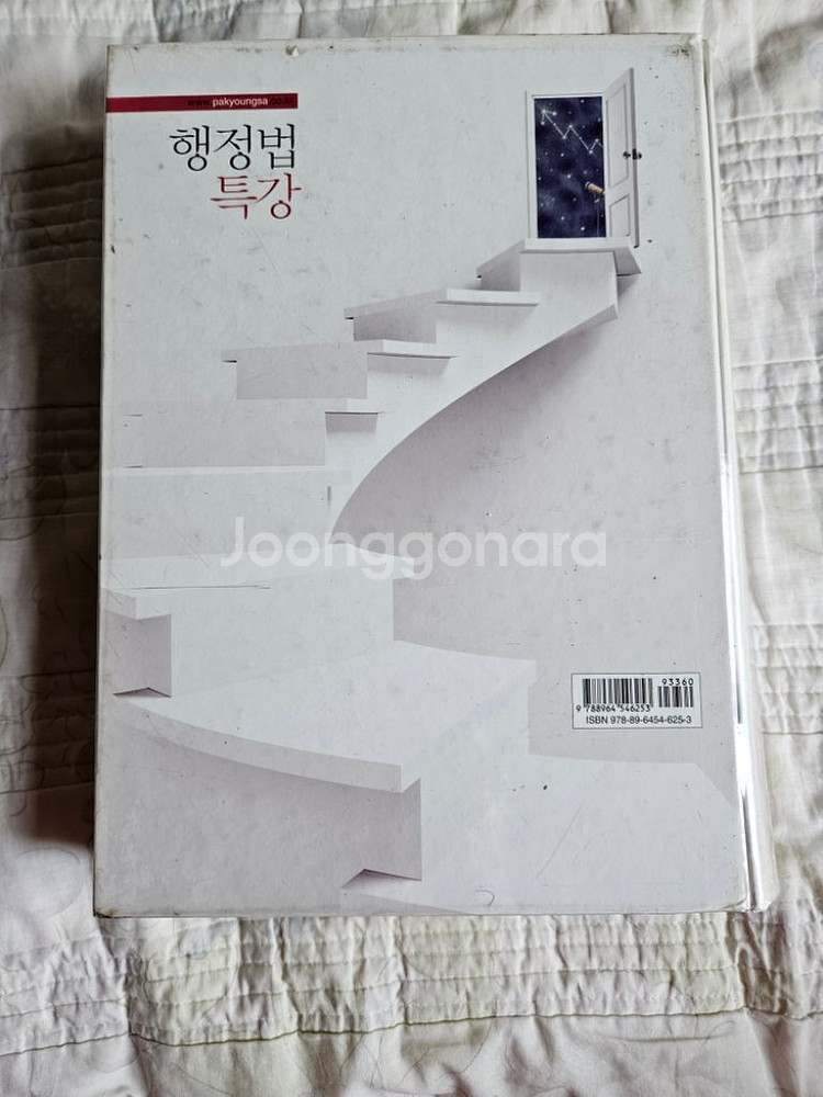 행정법 특강 홍전선 저--1