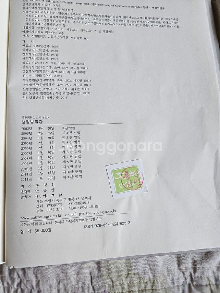 행정법 특강 홍전선 저--2