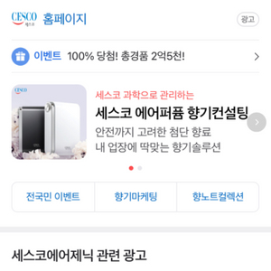 세스코 에어제닉