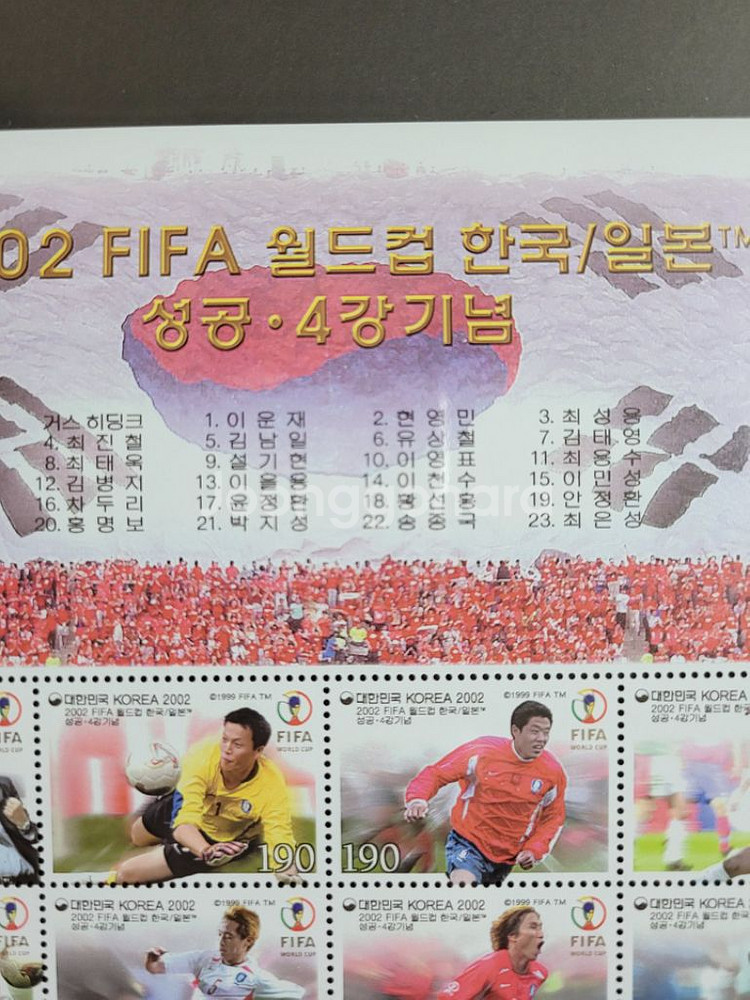 2002년FIFA 월드컵 한국/일본성공, 4강 기념--1