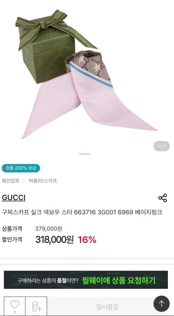 구찌 실크 넥보우 스타 스카프--1