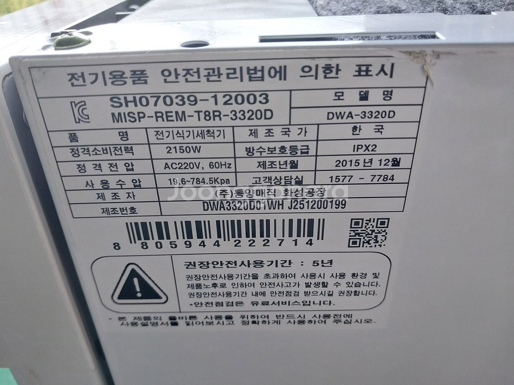 동양매직 식기세척기--2