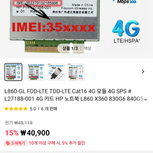 HP LTE모뎀 4G L860-GL XMM7560