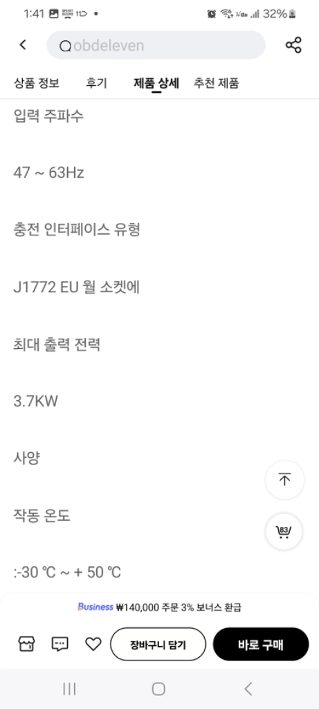 전기차 완속충전기 5핀 충전 아답터 전기자전거 퀵보드 이미지