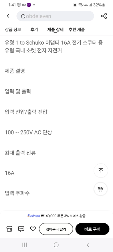 전기차 완속충전기 5핀 충전 아답터 전기자전거 퀵보드 이미지