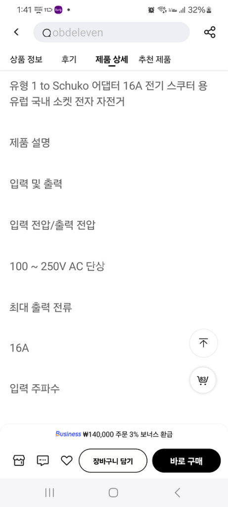 전기자동차 충전소 5핀 충전 아답터 전기자전거 퀵보드--5