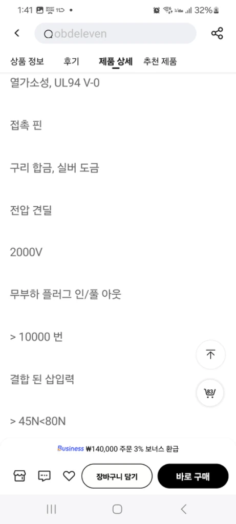 전기차 완속충전기 5핀 충전 아답터 전기자전거 퀵보드 이미지