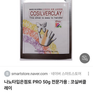 은점토 실버클레이 50g