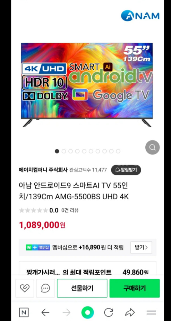 아남 스마트 TV--2