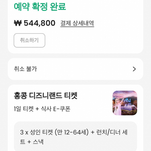 홍콩 디즈니랜드 티켓 + 1일 식사권 3개 양도해요