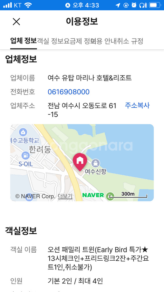 여수 유탑마리나 오션 패밀리 트윈(7.27-29)팝니다--1