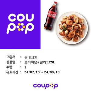 굽네 오리지날 치킨 콜라