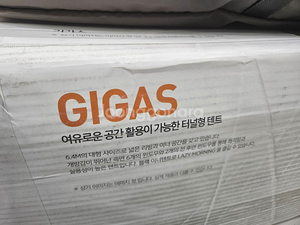 대전 코베아 터널형텐트 기가스텐트ㅡ미사용--3