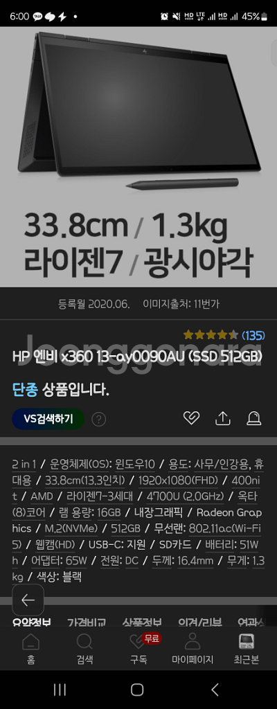 hp 엔비 x360 ay0090AU--7