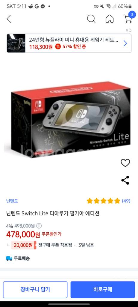 닌텐도 스위치 라이트 디아루 펄기아 에디션+케이스--3