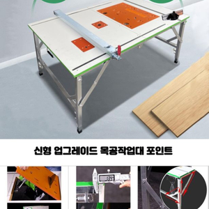 목공작업대 조기대 포함 접이식 톱작업대 테이블쏘 원형톱