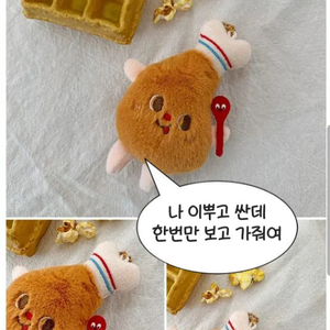 치킨 인형 키링