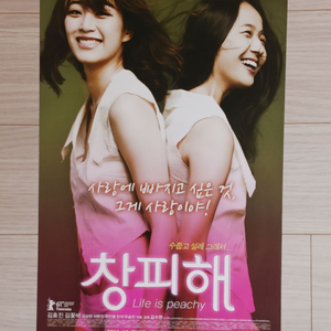 김효진 김꽃비 창피해(2011년)