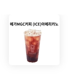 (오늘까지)메가커피 (ice)아메리카노 1000원