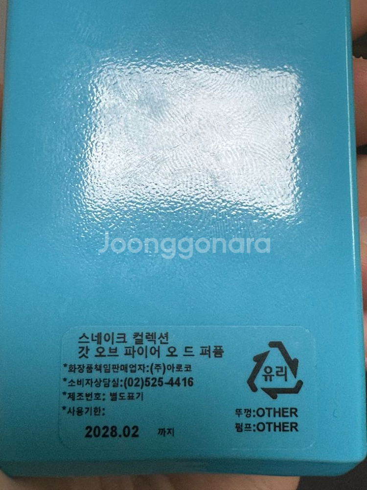 스테판험버트루카스 갓오브파이어 향수 판매합니다--1