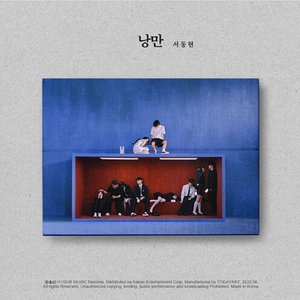 [미개봉 사인반 택포] 서동현 앨범 cd 낭만