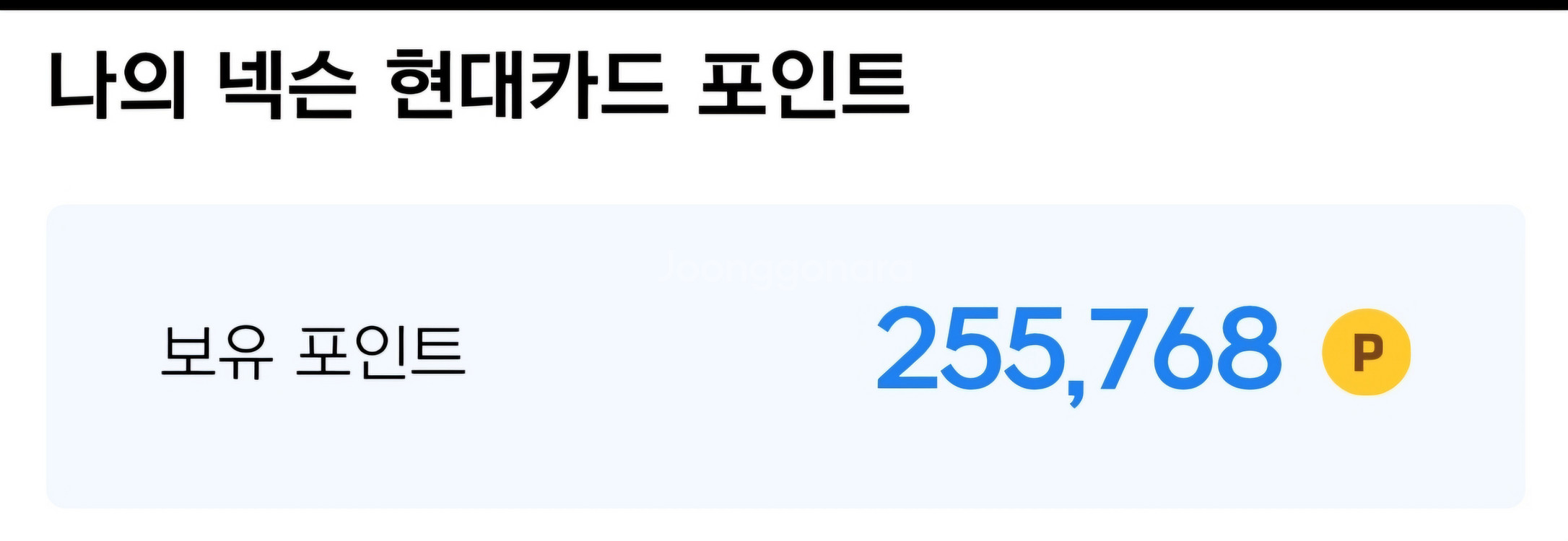 넥슨캐시 255000원을 224400원 88%할인--0
