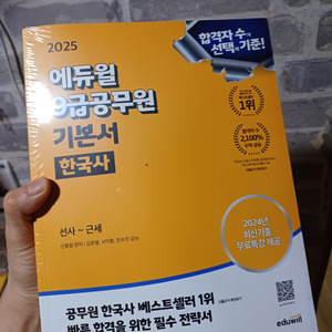 2025 에듀윌 공무원 한국사 새책