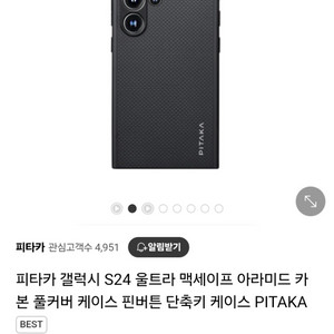 갤럭시 S24 울트라 피타카 케이스 판매합니다