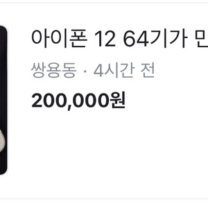 아이폰 12 64기가