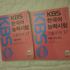 kbs 한국어 능력시험 책