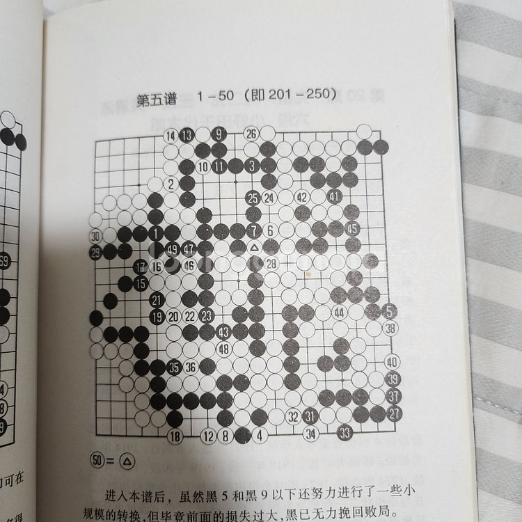 오청원 중국어 바둑 대국 전집 1권--5