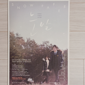 갓세븐진영 지우 눈발(2017년)(4단 포스터)
