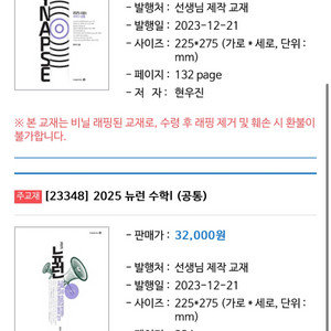 2025 현우진 뉴런+시냅스 수1 수2 확통 쿨거네고