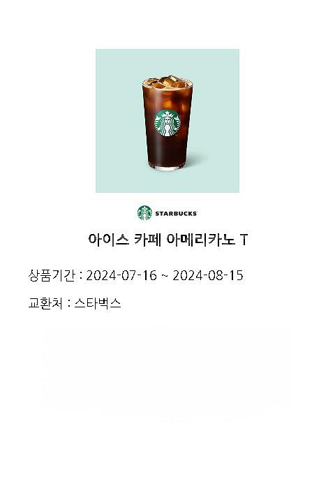 스타벅스카페아메리카노1잔--0