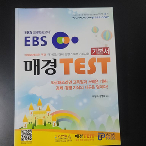 매경 TEST 기본서 (새책)