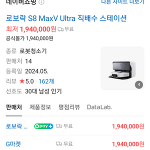 신상로보락 직배수 s8 maxv ultra 로봇청소기