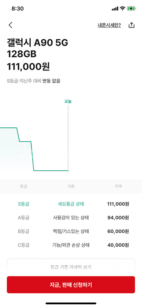 갤럭시 A90--6