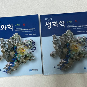 [약대전공서적] 레닌저 생화학 (새상품)
