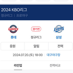 7/20~7/21 삼성 vs 롯디 야구경기