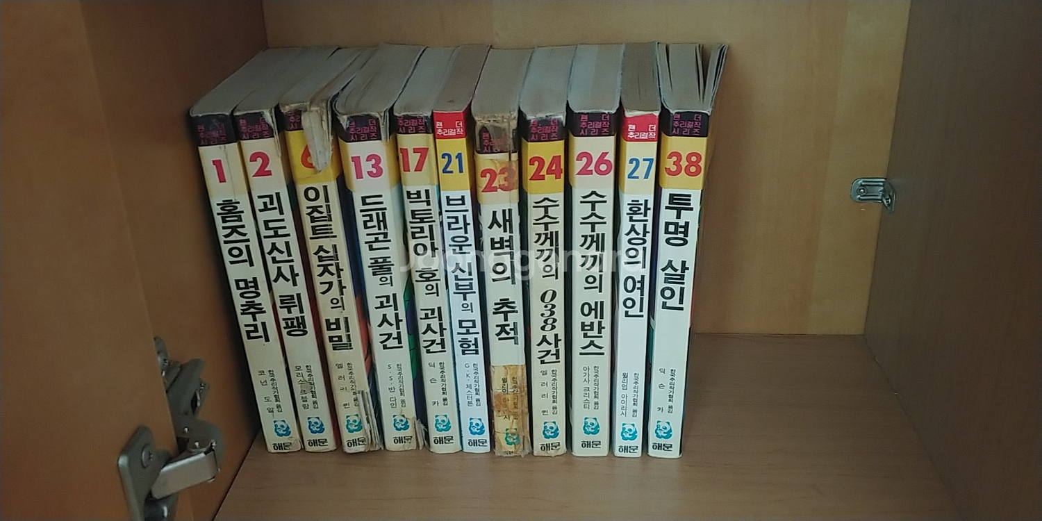 (고전)해문출판사 팬더추리걸작시리즈 11권--1