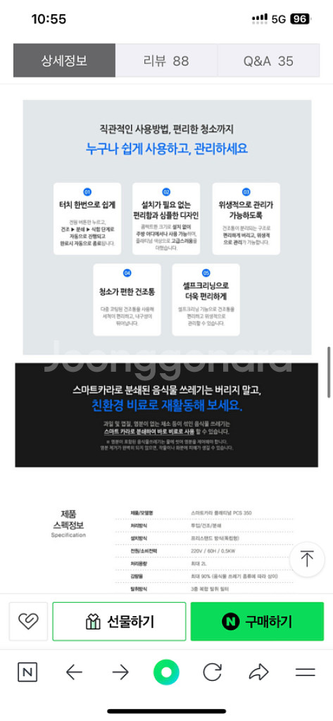 스마트카라 pcs-350 음식물 처리기 판매--4