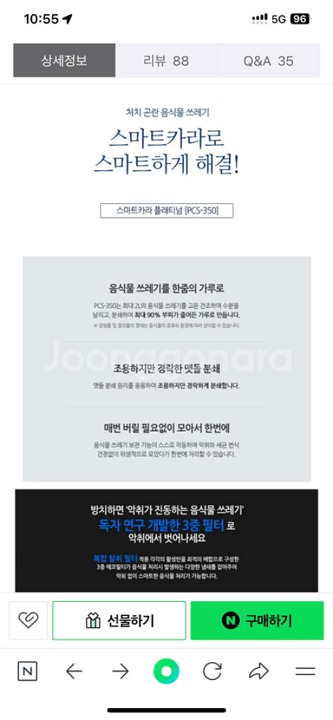 스마트카라 pcs-350 음식물 처리기 판매--2