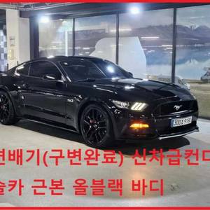 @17년식 머스탱(6세대) 쿠페 5.0 GT 프리미엄