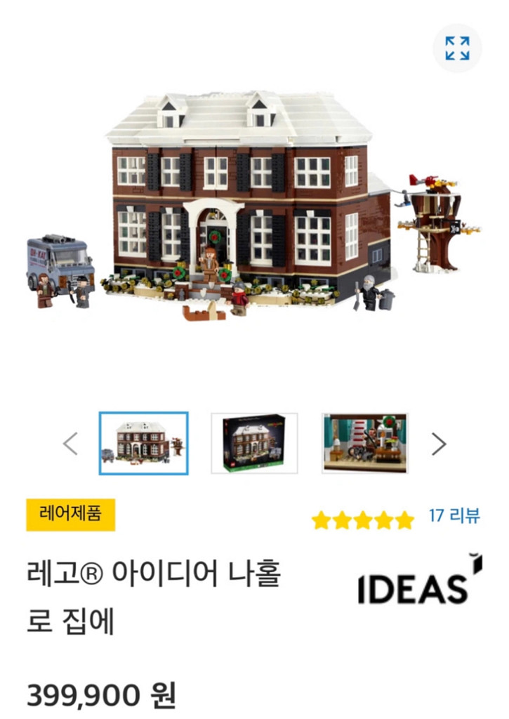레고 정품 21330 영화 나홀로 집에 1회 조립품--2